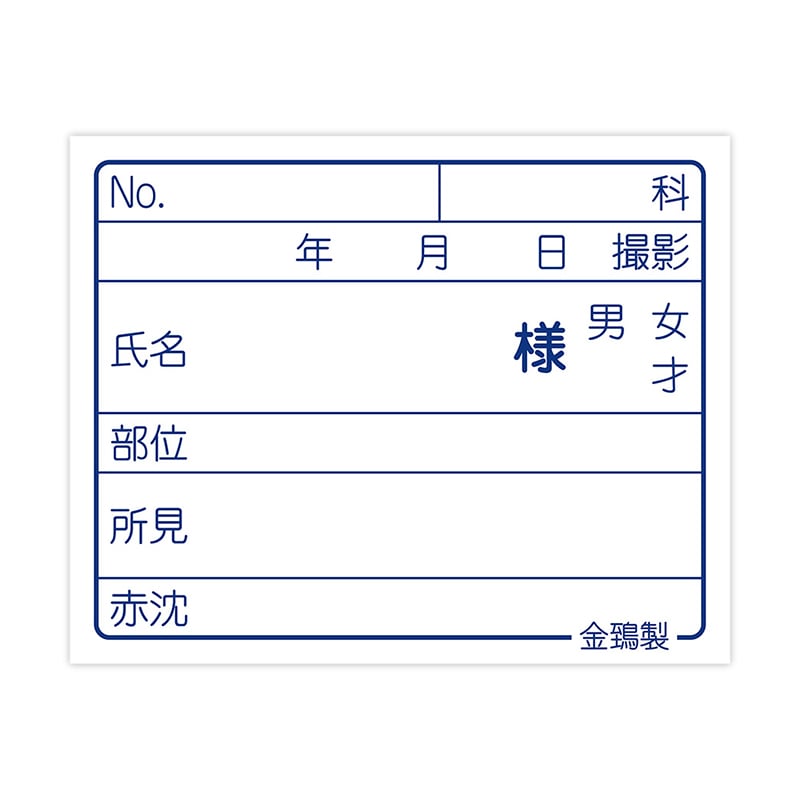 診察用品・診断用品