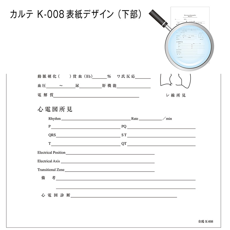 金鵄製作所 心電図台紙 二つ折 K-008 42101-000 1箱(ご注文単位1箱)【直送品】