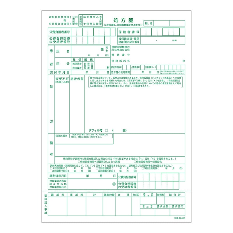 金鵄製作所 処方箋用紙 K-006 42325-000 1箱（ご注文単位1箱）【直送品】