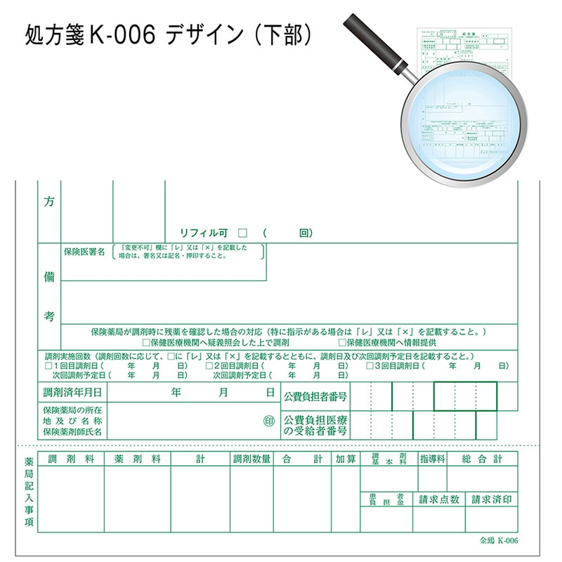 金鵄製作所 処方箋用紙 K-006 42345-000 1箱(ご注文単位1箱)【直送品】