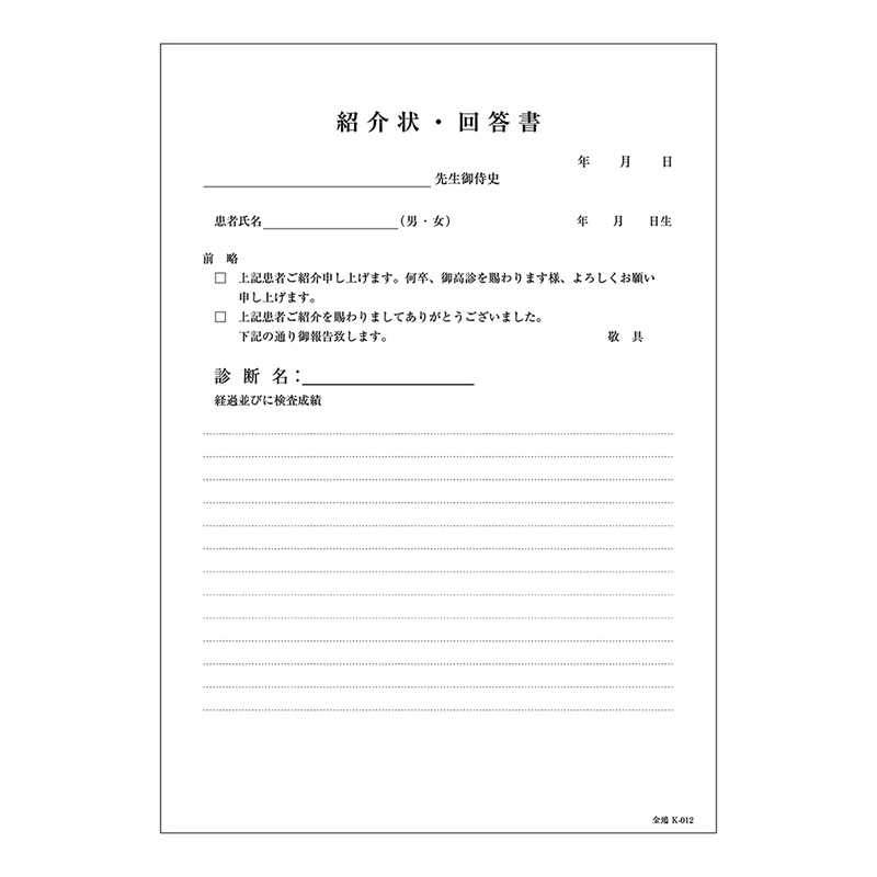 金鵄製作所 紹介状・回答書 天のり K-012 42428-000 1冊（ご注文単位1冊）【直送品】