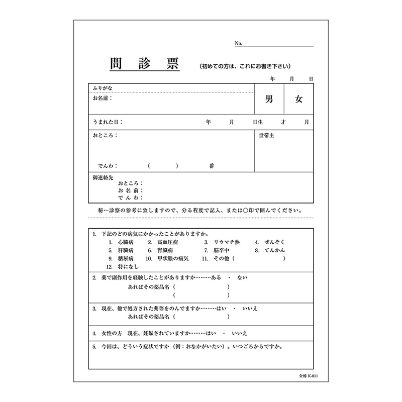金鵄製作所 問診票 天のり K-011 42828-000 1冊（ご注文単位1冊）【直送品】