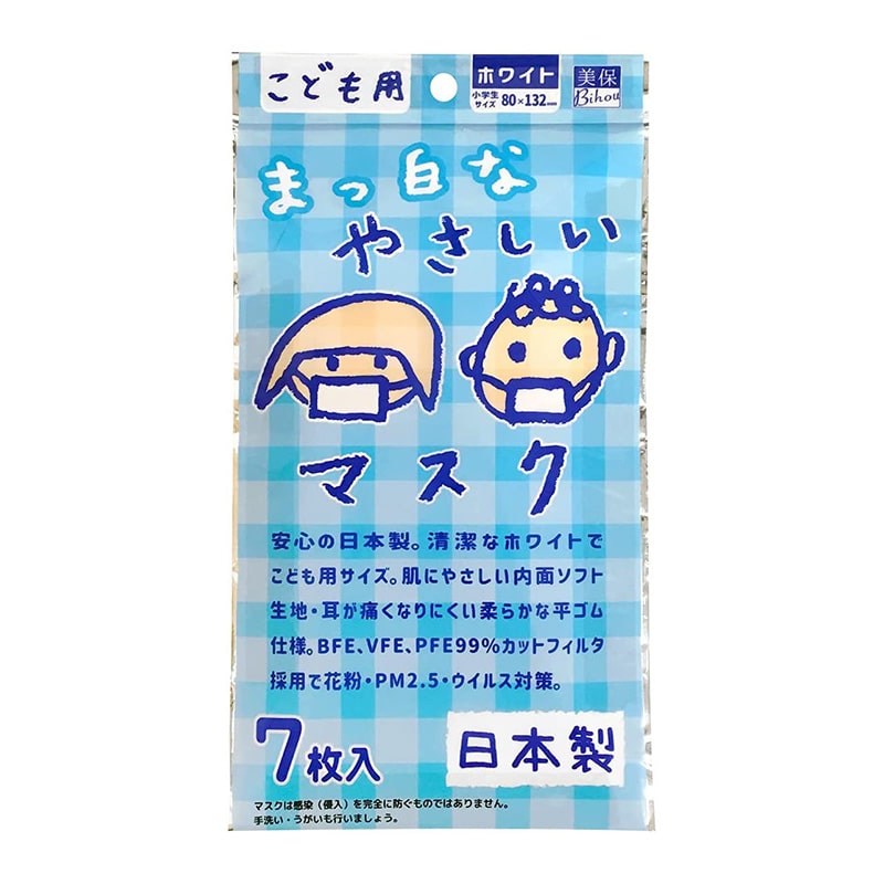 エスパック こども用マスク　まっ白なやさしいマスク 　個包装 KW07 7枚入/袋（ご注文単位120袋）【直送品】