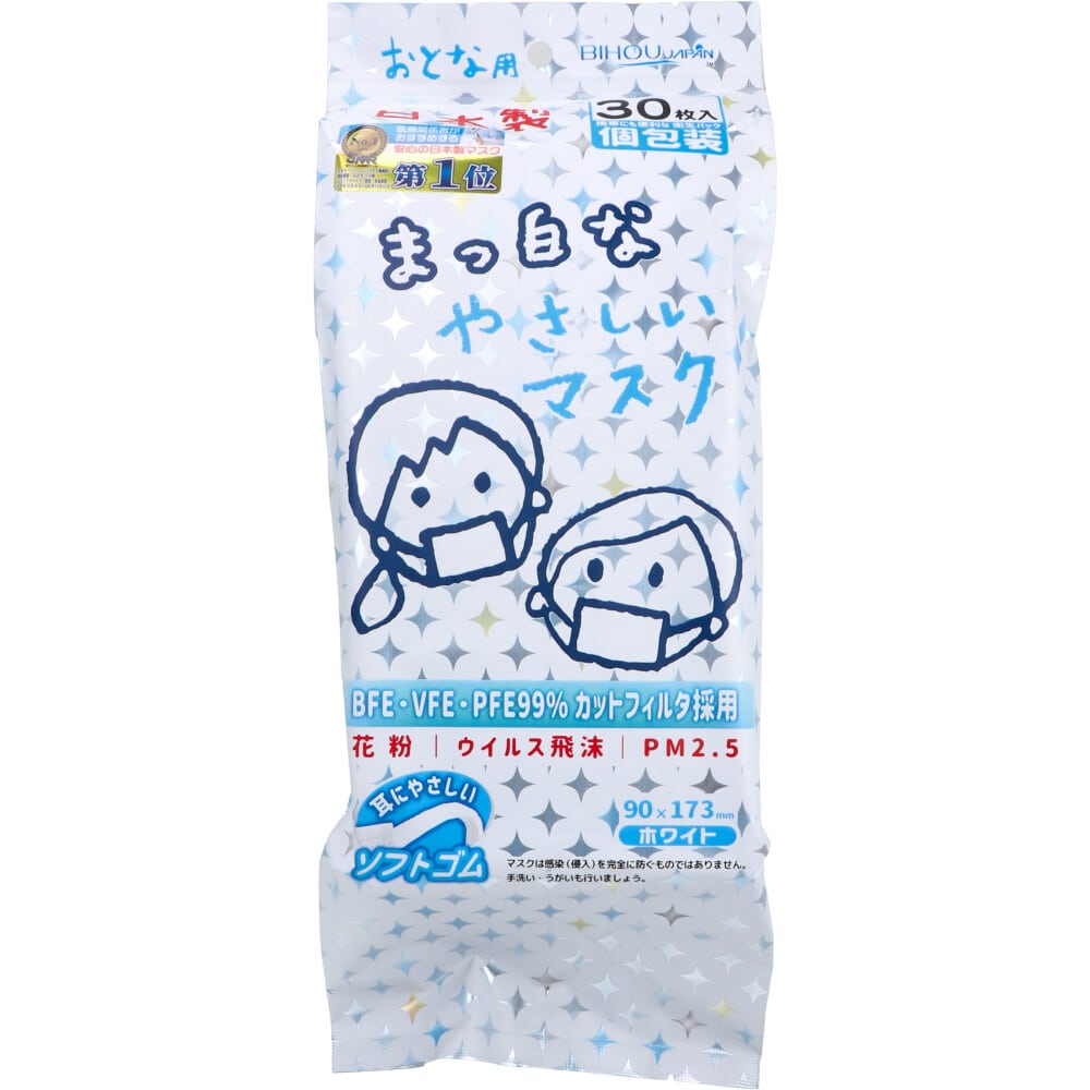エスパック おとな用マスク　まっ白なやさしいマスク 　ホワイト　個包装 AW30 30枚入/袋（ご注文単位40袋）【直送品】