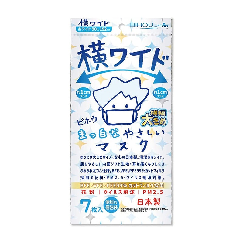 エスパック まっ白なやさしいマスク　横ワイド　個包装 YW07 7枚入/袋（ご注文単位144袋）【直送品】