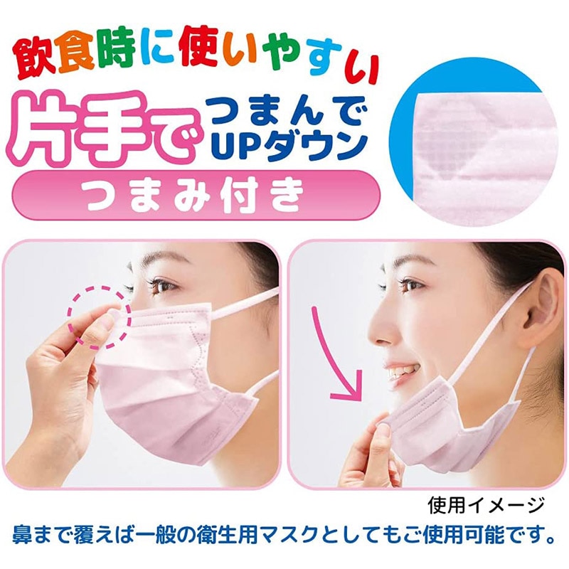 エスパック 簡単マナーマスク　つまんでUPダウン 小さめサイズ　ピンク　個包装 ES05 5枚入/袋（ご注文単位144袋）【直送品】