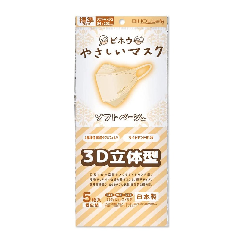 エスパック やさしいマスク　3D立体型 標準　ベージュ　個包装 DL52 5枚入/袋（ご注文単位200袋）【直送品】