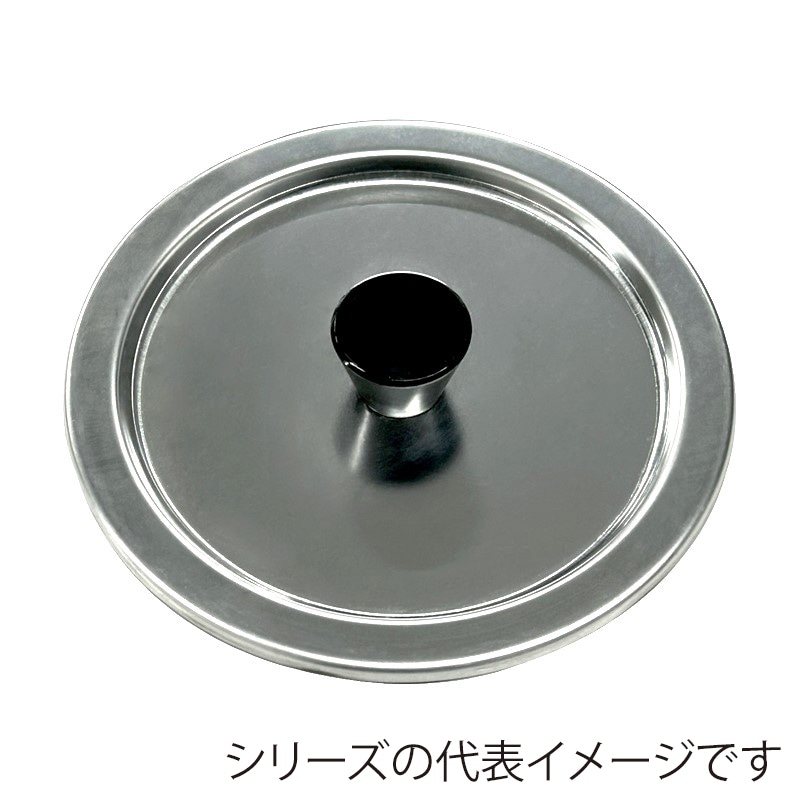 スギコ産業 18-8 インセットポット用カバー PCツマミ付 SH-1012用 SA0650-SH-1012CP 1個（ご注文単位1個）【直送品】