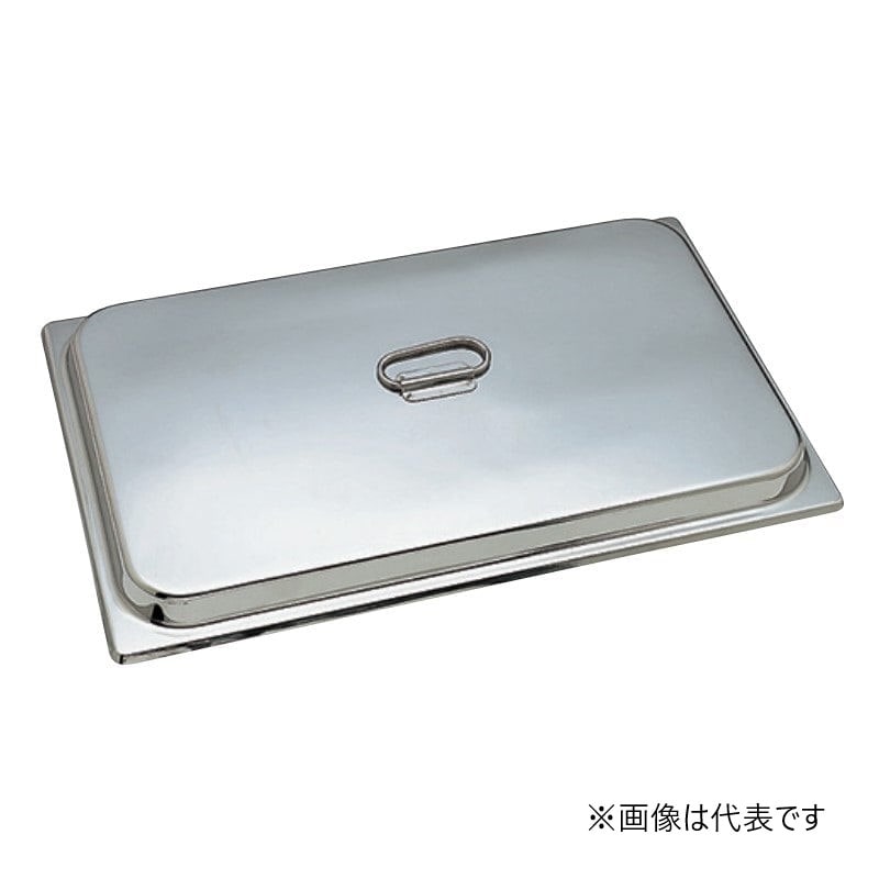 スギコ産業 18-8 ホテルパン用ドーム型カバー 1/1用 H30mm SA0230-SH-1900DC-30 1個(ご注文単位1個)【直送品】