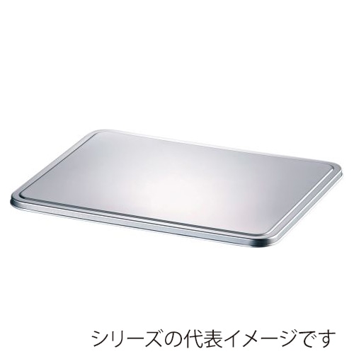 赤川器物製作所 AG　18-8　そば・餃子バット　蓋 大 026062002 1個（ご注文単位1個）【直送品】