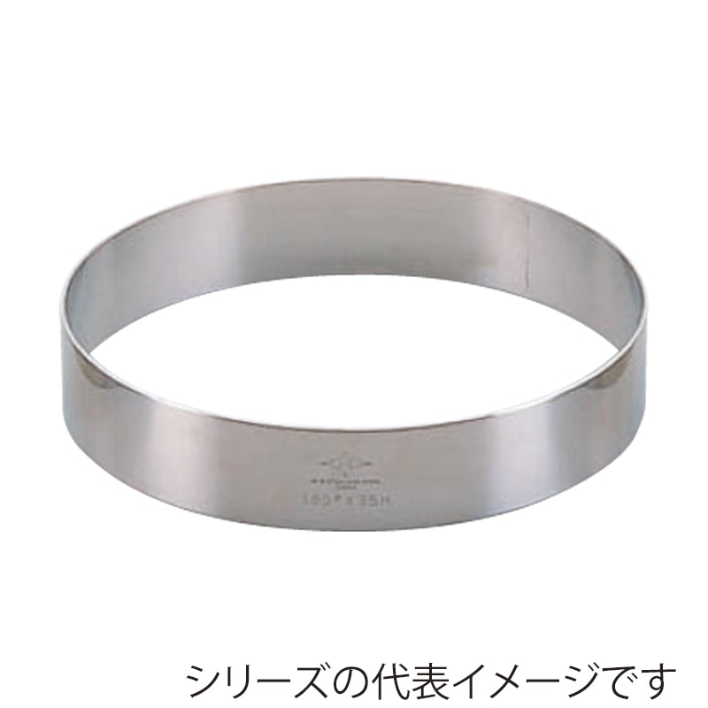 赤川器物製作所 AG　18-8　セルクルリング 65cm×H35 014243010 1個（ご注文単位1個）【直送品】