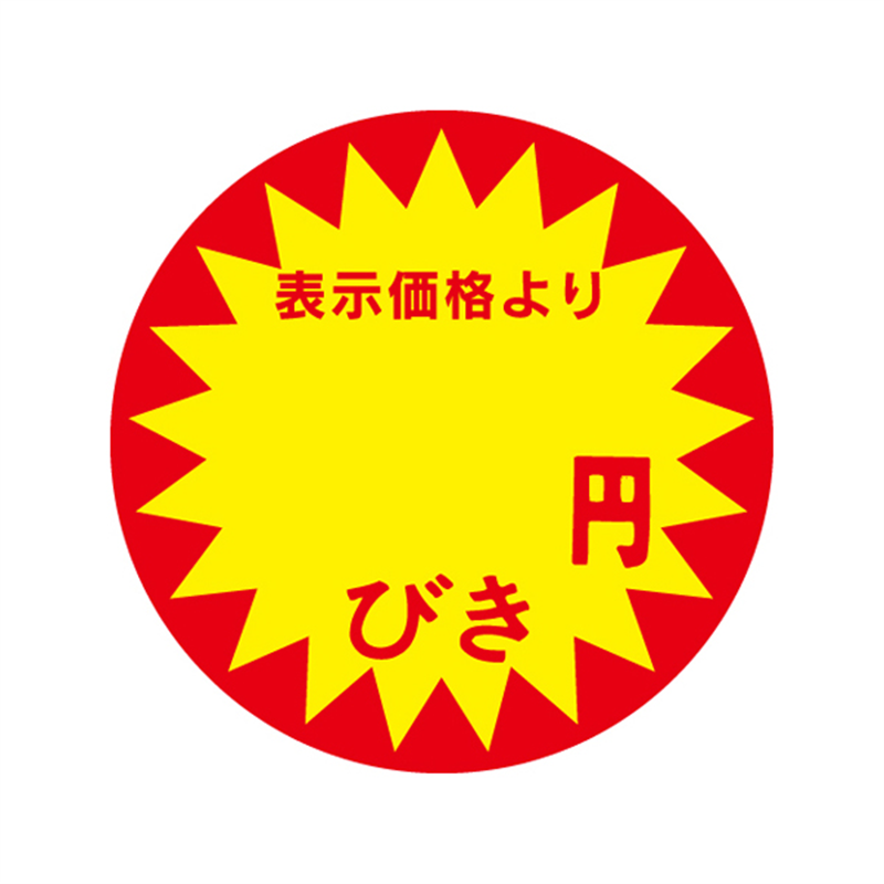 スーパーテック SLラベル 表示価格より円びき 41-3009 1冊（ご注文単位5冊）【直送品】