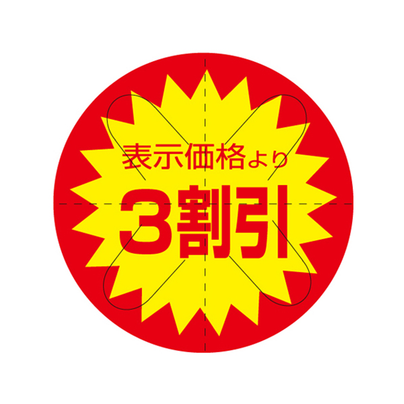 スーパーテック SLラベル カット入り 表示価格より3割引 41-3019 1冊（ご注文単位5冊）【直送品】