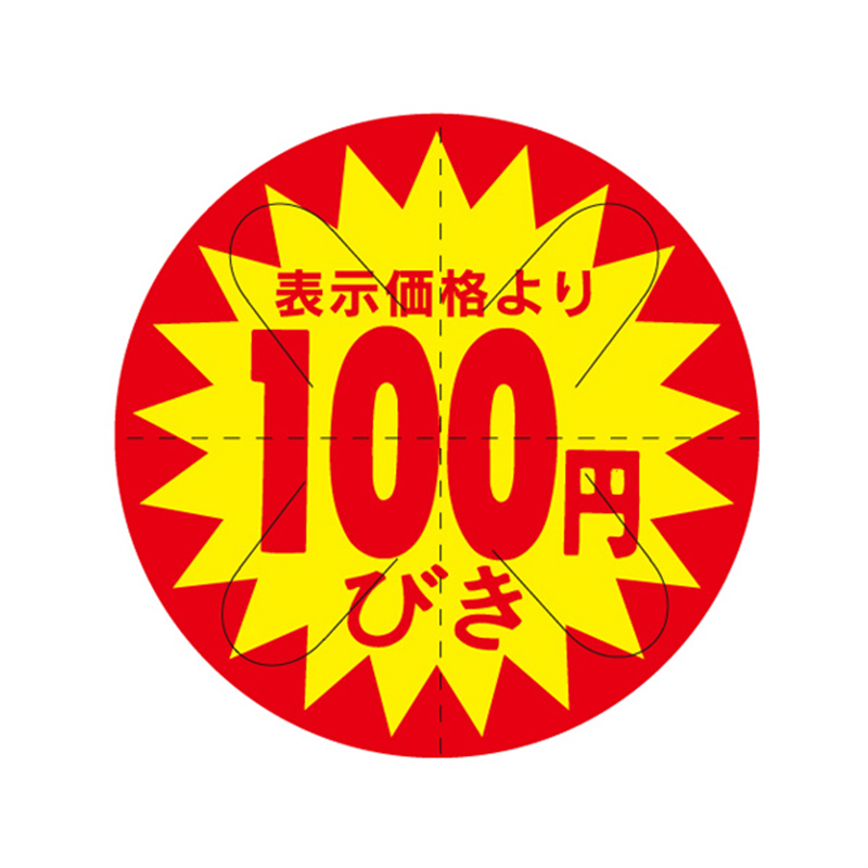 スーパーテック SLラベル カット入り 表示価格より100円びき 41-3025 1冊（ご注文単位5冊）【直送品】