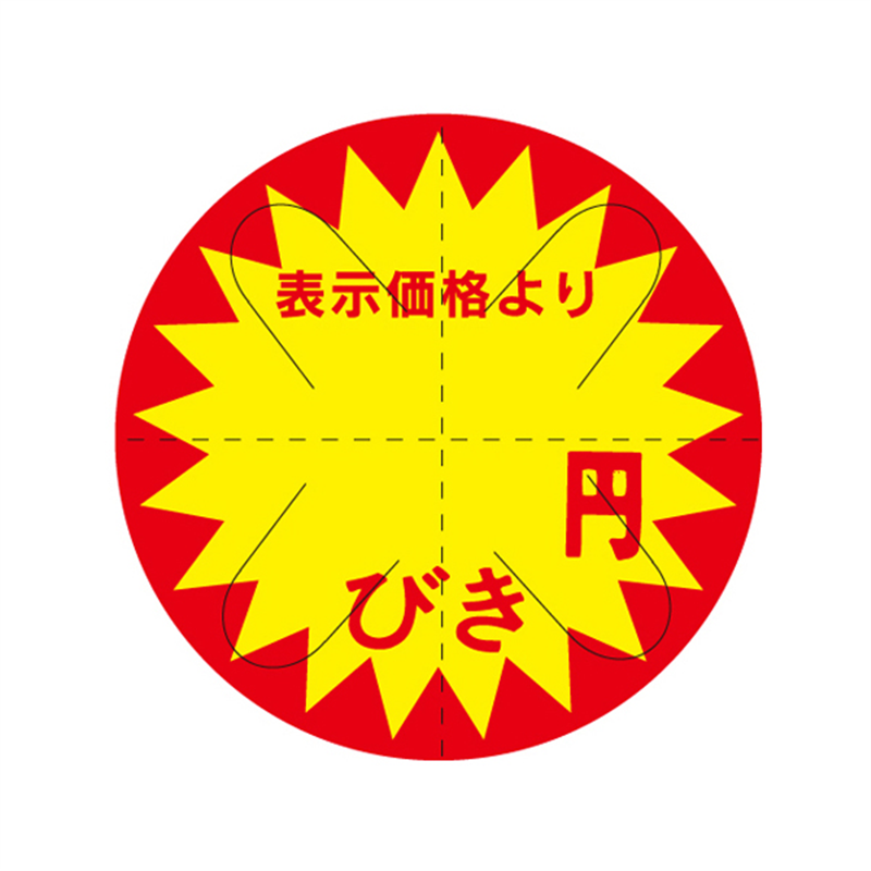 スーパーテック SLラベル カット入り 表示価格より円びき 41-3026 1冊（ご注文単位5冊）【直送品】