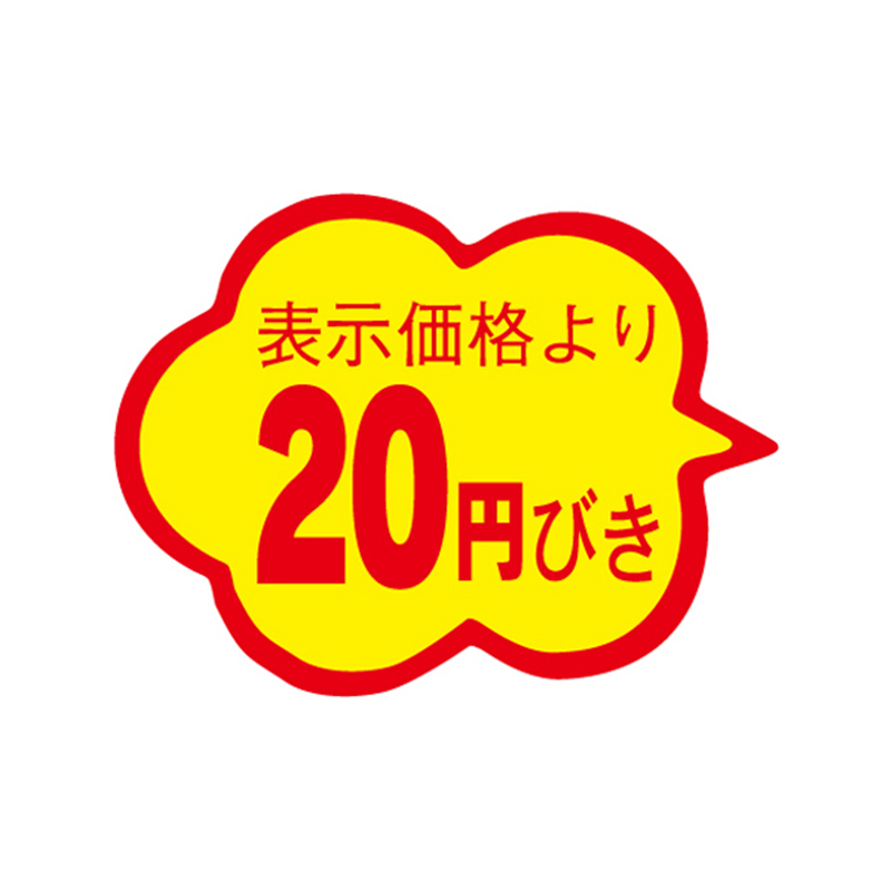 スーパーテック SLラベル 雲型 カットなし 表示価格より20円びき 41-3101 1冊（ご注文単位5冊）【直送品】
