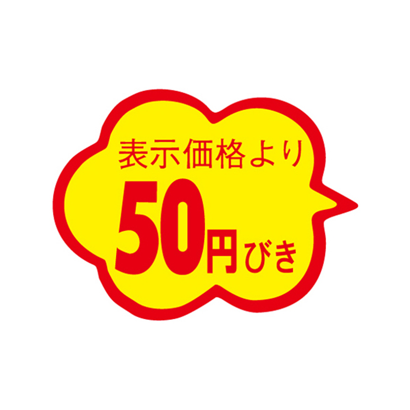 スーパーテック SLラベル 雲型 カットなし 表示価格より50円びき 41-3103 1冊（ご注文単位5冊）【直送品】