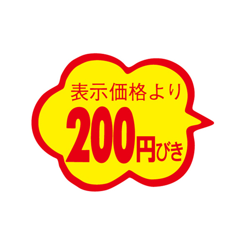 スーパーテック SLラベル 雲型 カットなし 表示価格より200円びき 41-3105 1冊（ご注文単位5冊）【直送品】