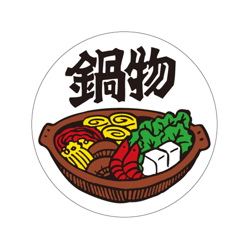 スーパーテック SLラベル 鍋物 41-3617 1冊（ご注文単位5冊）【直送品】