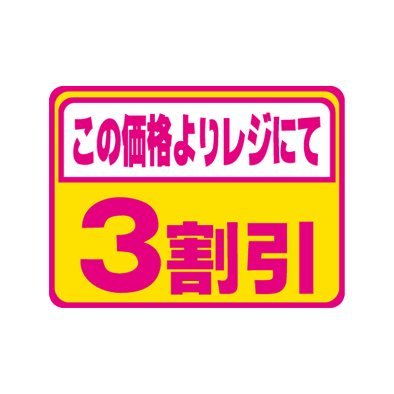 スーパーテック SLラベル この価格よりレジにて3割引 蛍光 41-3014 1冊（ご注文単位5冊）【直送品】