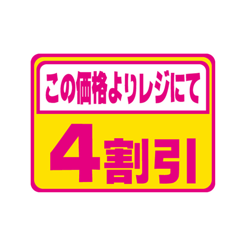 スーパーテック SLラベル この価格よりレジにて4割引 蛍光 41-3015 1冊（ご注文単位5冊）【直送品】