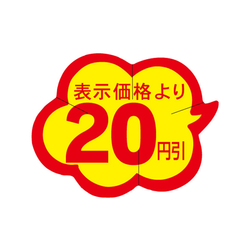 スーパーテック SLラベル 雲型 カット入り 表示価格より20円引 41-3040 1冊（ご注文単位5冊）【直送品】