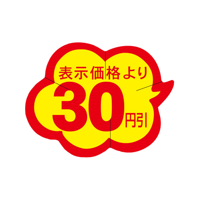 スーパーテック SLラベル 雲型 カット入り 表示価格より30円引 41-3041 1冊（ご注文単位5冊）【直送品】