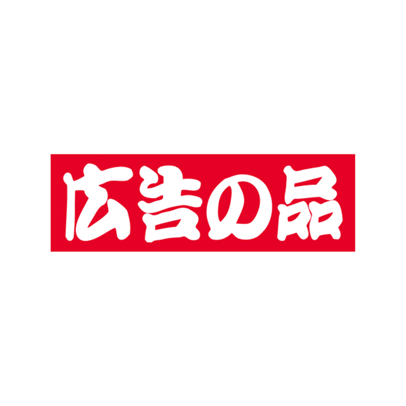 スーパーテック SLラベル 広告の品 41-3219 1冊(ご注文単位5冊)【直送品】