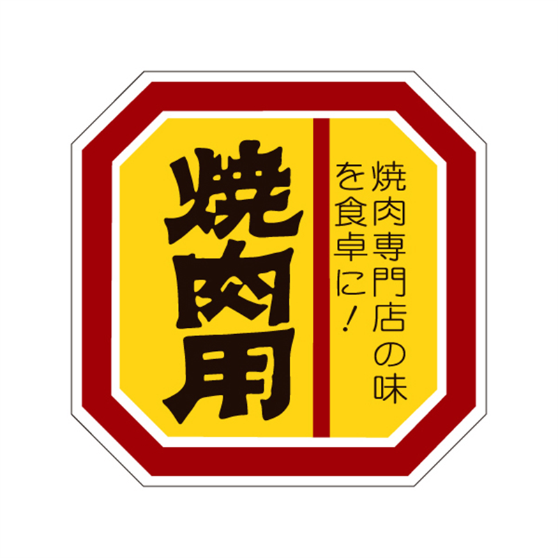 スーパーテック SLラベル 焼肉用 41-3636 1冊(ご注文単位5冊)【直送品】