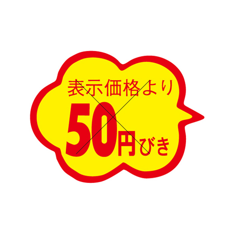 スーパーテック SLラベル 雲型 カット入り 表示価格より50円びき 41-3057 1冊（ご注文単位5冊）【直送品】