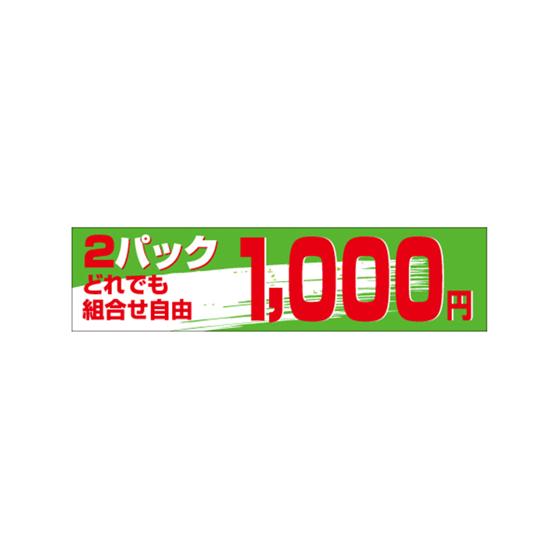 スーパーテック SLラベル 2パック どれでも組合せ自由 1000円 41-3398 1冊(ご注文単位5冊)【直送品】