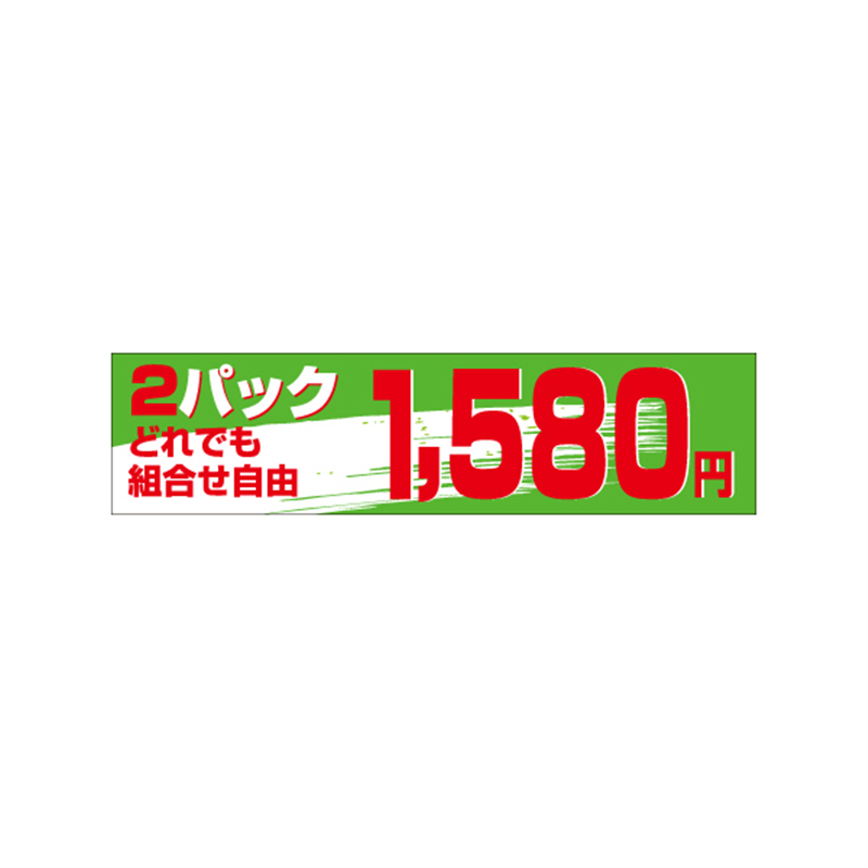 スーパーテック SLラベル 2パック どれでも組合せ自由 1580円 41-3399 1冊(ご注文単位5冊)【直送品】