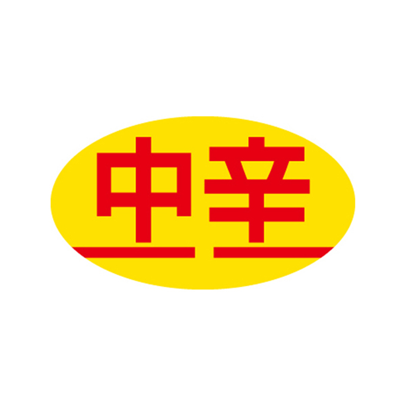 スーパーテック SLラベル 中辛 41-3480 1冊（ご注文単位5冊）【直送品】