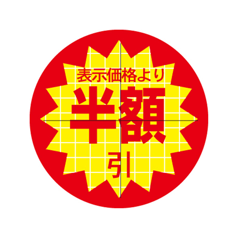 スーパーテック SLラベル カット入り 表示価格より20円 φ30mm 41-3061 1冊（ご注文単位5冊）【直送品】