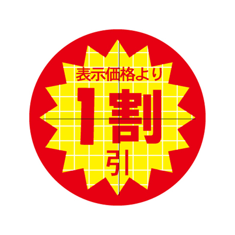 スーパーテック SLラベル カット入り 表示価格より1割引 φ30mm 41-3066 1冊（ご注文単位5冊）【直送品】