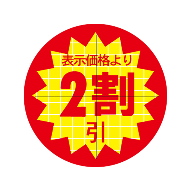スーパーテック SLラベル カット入り 表示価格より2割引 φ30mm 41-3067 1冊（ご注文単位5冊）【直送品】