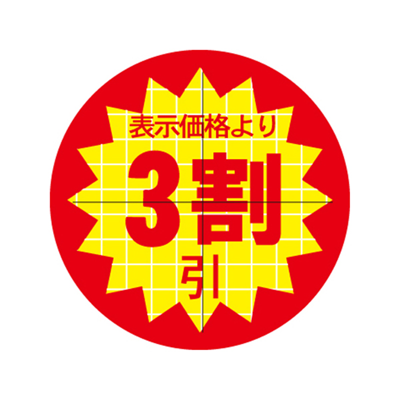 スーパーテック SLラベル カット入り 表示価格より3割引 φ30mm 41-3068 1冊（ご注文単位5冊）【直送品】