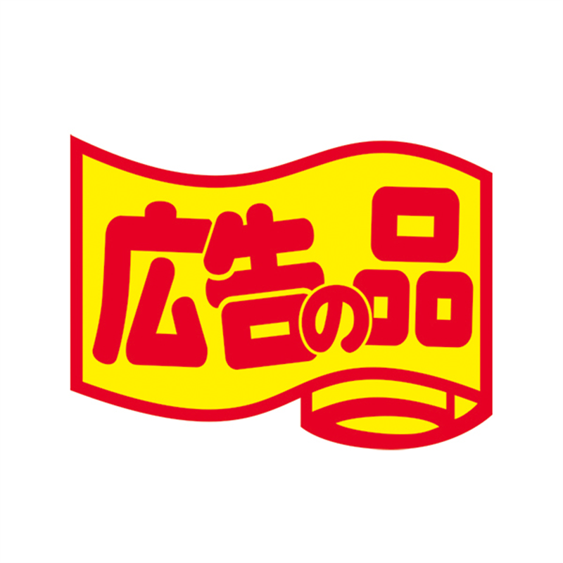 スーパーテック SLラベル 変形 広告の品 大 41-3169 1冊(ご注文単位5冊)【直送品】