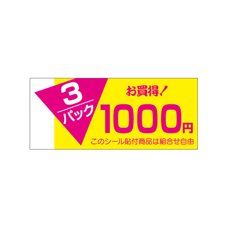 スーパーテック SLラベル お買得!3パック1000円 41-3401 1冊(ご注文単位5冊)【直送品】