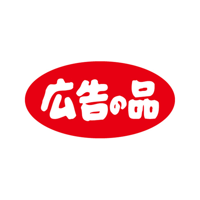 スーパーテック SLラベル だ円 広告の品 小 41-3177 1冊(ご注文単位5冊)【直送品】