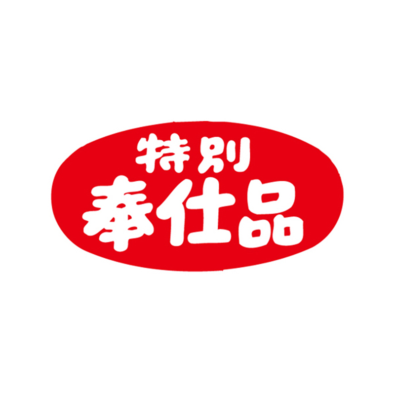 スーパーテック SLラベル だ円 特別奉仕品 大 41-3187 1冊(ご注文単位5冊)【直送品】