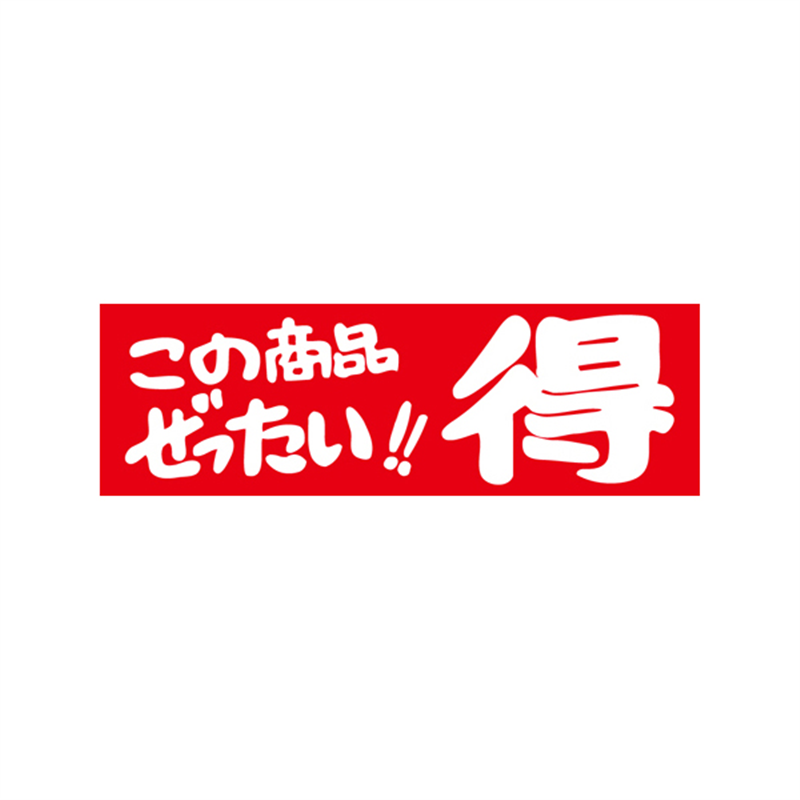 スーパーテック SLラベル この商品ぜったい!!得 41-3191 1冊(ご注文単位5冊)【直送品】