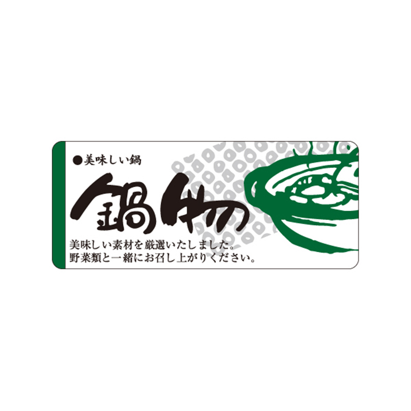 スーパーテック SLラベル 鍋物 41-3622 1冊（ご注文単位5冊）【直送品】