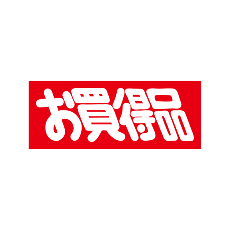 スーパーテック SLラベル お買得品 大 41-3197 1冊(ご注文単位5冊)【直送品】