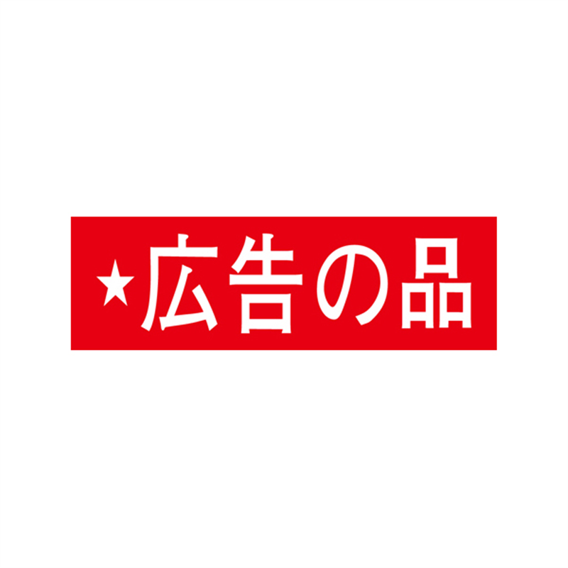 スーパーテック SLラベル 広告の品 41-3199 1冊(ご注文単位5冊)【直送品】