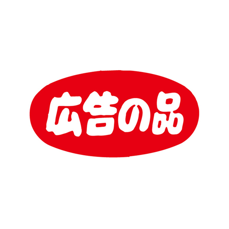 スーパーテック SLラベル だ円 広告の品 大 41-3205 1冊(ご注文単位5冊)【直送品】