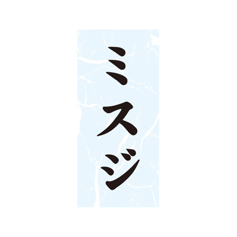 スーパーテック SLラベル ミスジ 41-3647 1冊（ご注文単位5冊）【直送品】