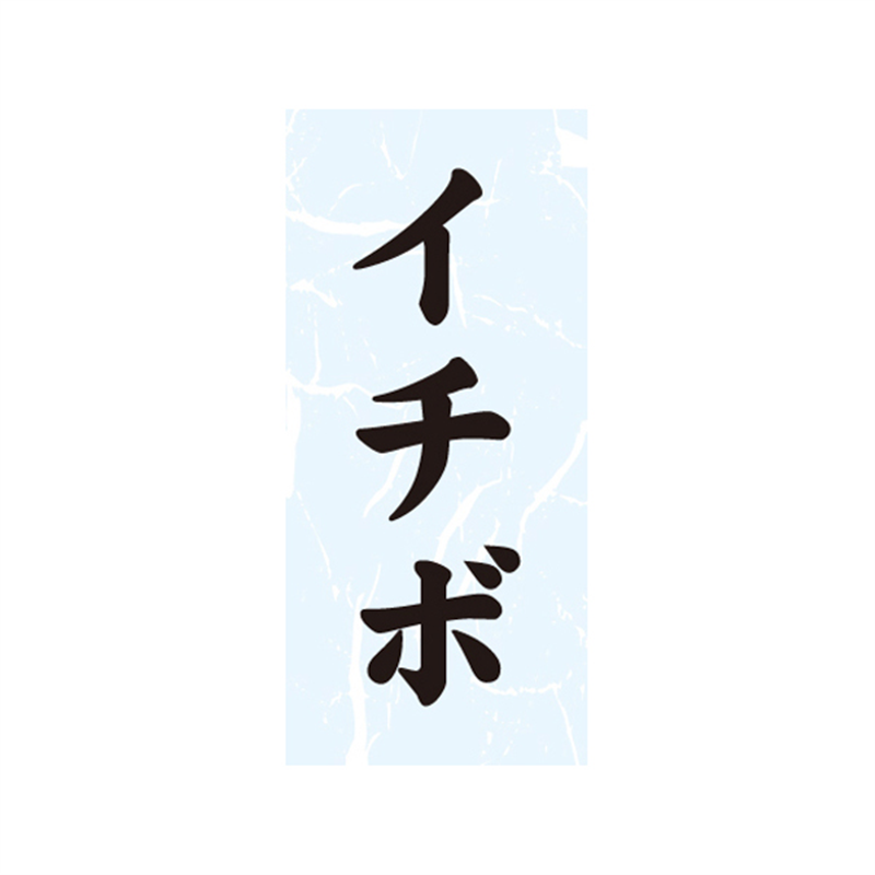 スーパーテック SLラベル イチボ 41-3651 1冊（ご注文単位5冊）【直送品】