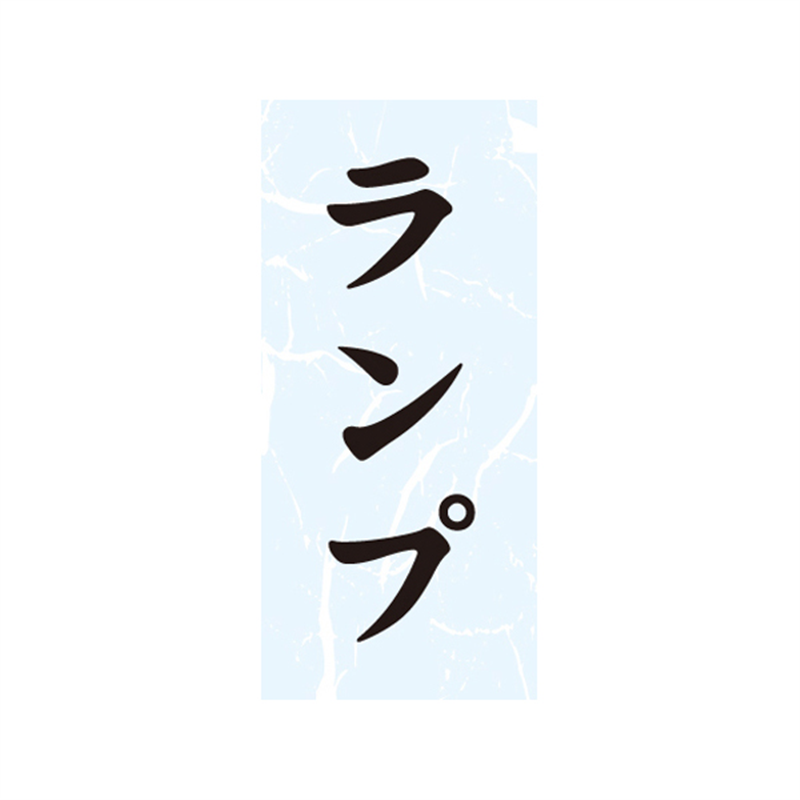 スーパーテック SLラベル ランプ 41-3652 1冊（ご注文単位5冊）【直送品】