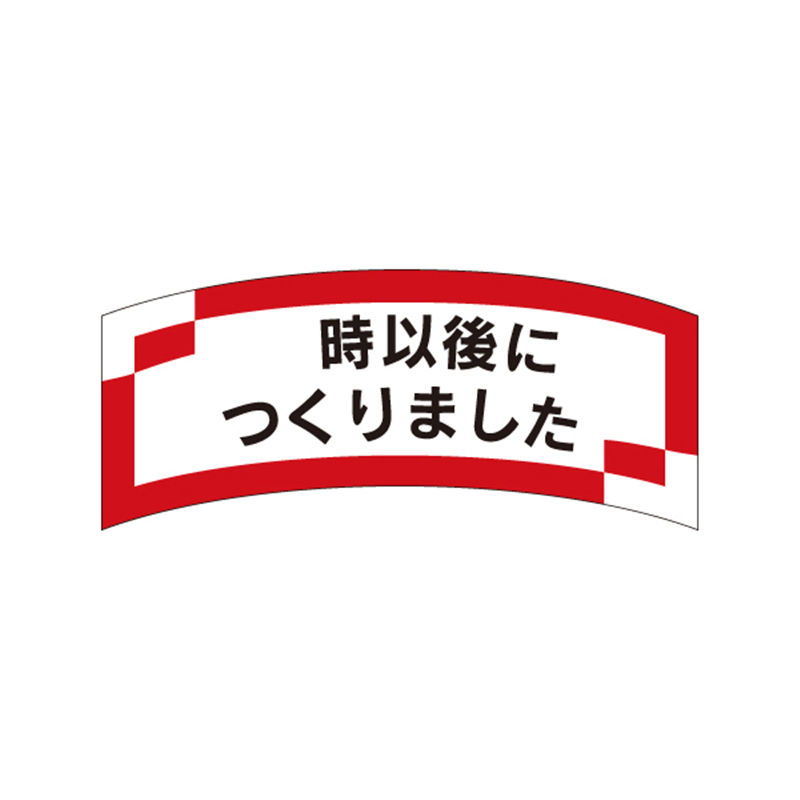 スーパーテック SLラベル 時以後につくりました 41-3281 1冊（ご注文単位5冊）【直送品】